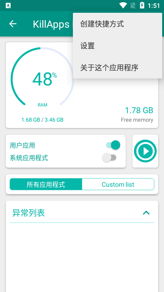 KillApps pro高级版4